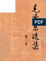 毛泽东选集 第2卷 人民出版社 1991 第二版 带目录 扫描版