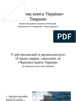 Червона книга України»