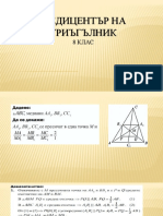 3-Медицентър на триъгълник