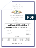 أثر تسيير الخزينة على الأداء المالي للمؤسسة الإقتصادية