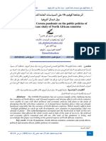 أثر جائحة كوفيد 19على السياسات العامة للدول -دراسة حالة دول شمال أفريقيا
