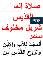 صلاة المساء للقديس شربل