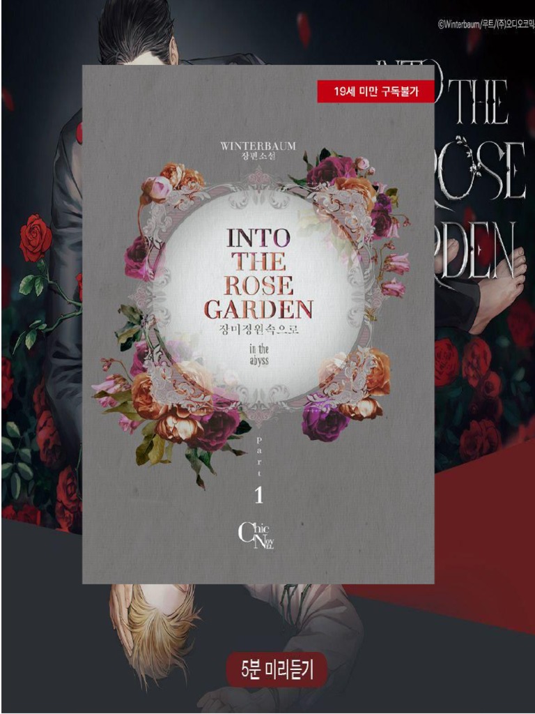 Vol. 01 03 》 Into the Rose Garden. PDF Panes
