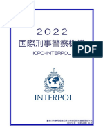 2022 国際刑事警察機構 - 2022interpol