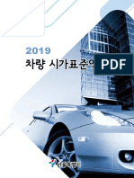 2019 이륜차 표준시가