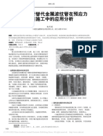塑料波纹管替代金属波纹管在预应力桥梁施工中的应用分析_赵利国