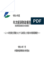 2022 年次経済財政報告 setsumei00