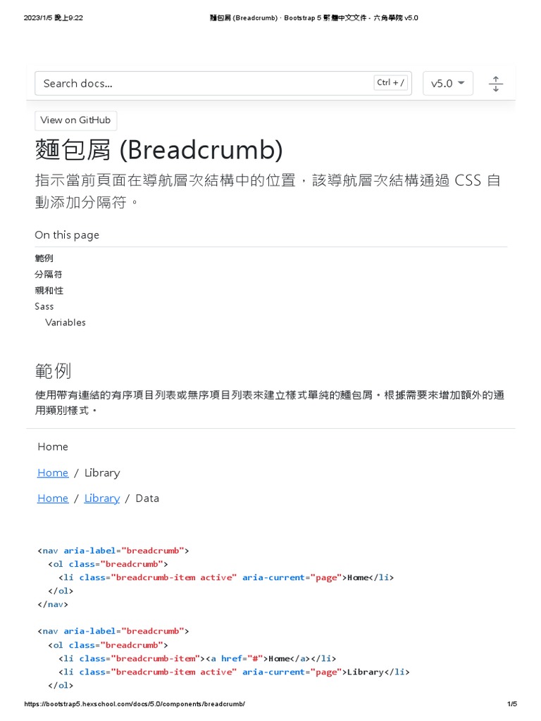 麵包屑 (Breadcrumb) · Bootstrap 5 PDF