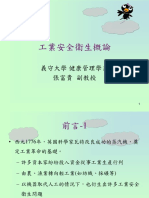 Ch1 工業安全與衛生概論