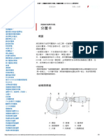 分厘卡 - 測量儀的種類及特點 - 測量儀導覽 - Keyence 台灣基恩斯