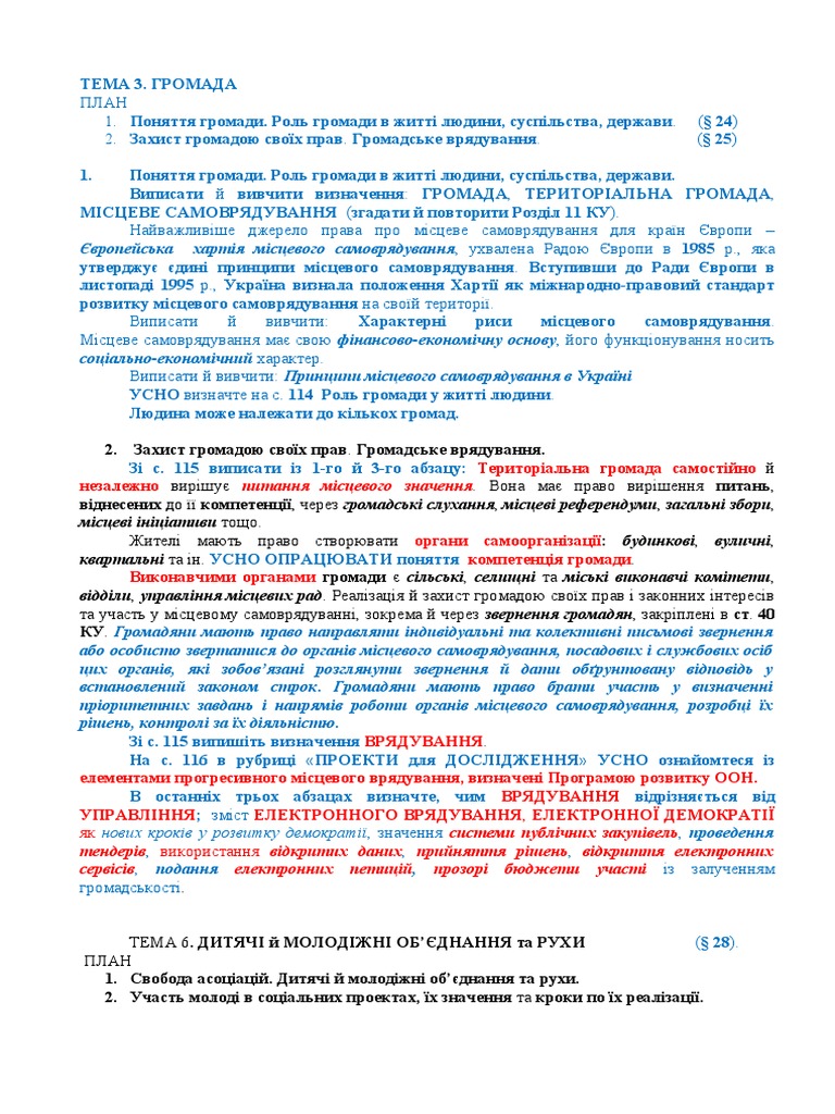 10б Гр Осв Р 4 Т 3, 6. | PDF