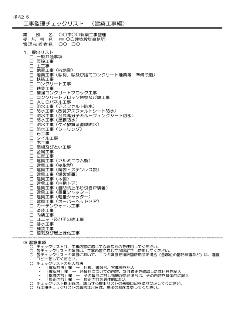 工事監理チェックリスト (建築) | PDF