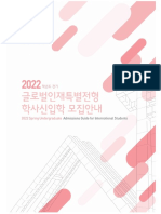 2022학년도 서울대학교 글로벌인재특별전형 모집요강