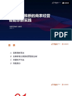 2-2 基于因果推断的商家经营智能诊断实践