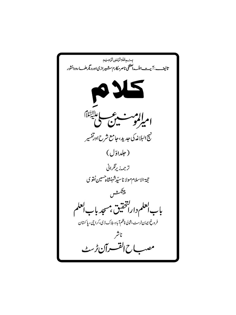 Kalaam e Ameer A.S 1 PDF