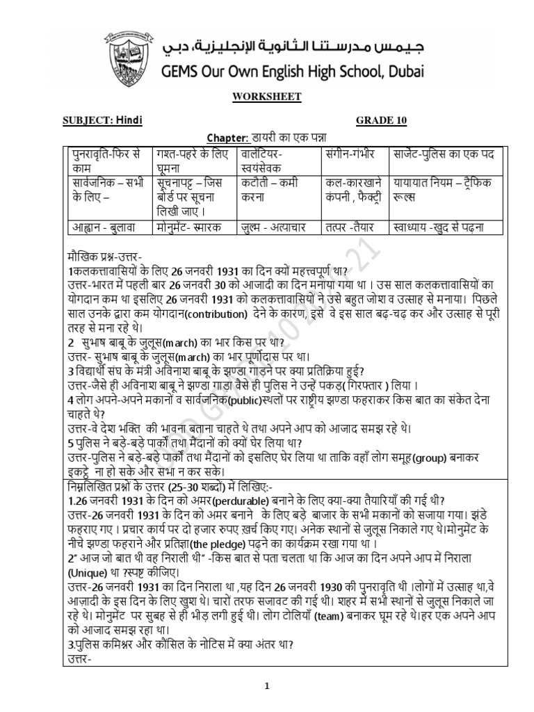 diary-ka-ek-panna-pdf