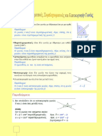 B.1.8 Συμπληρωματικές, παραπληρωματικές και κατακορυφήν γωνίες