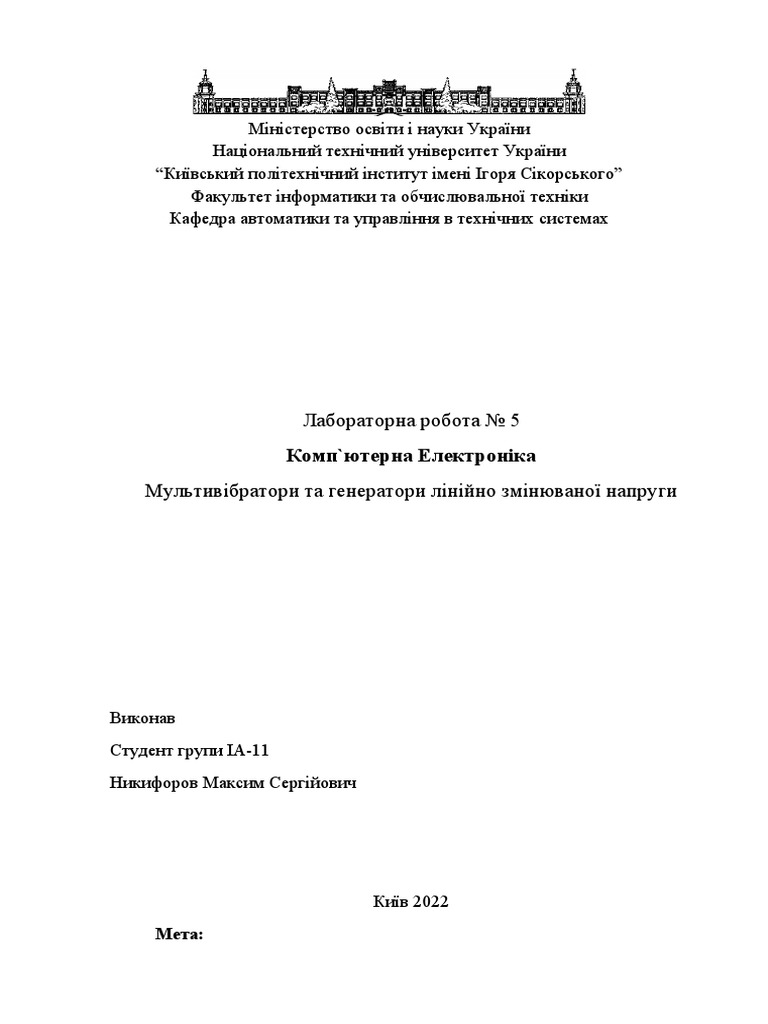 Лаба 5 - Никифоров Максим - Мультивібратори та ГЛЗН | PDF