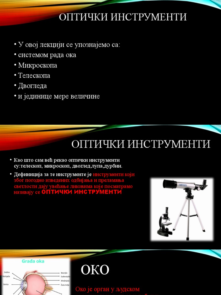 Оптички инструменти | PDF