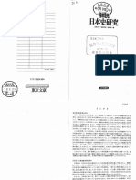 五味文彦 詳説日本史研究 Ocr