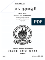 TVA BOK 0008407 ஞானக் குறவஞ்சி