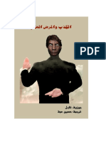 الكذب والمرض العقلي