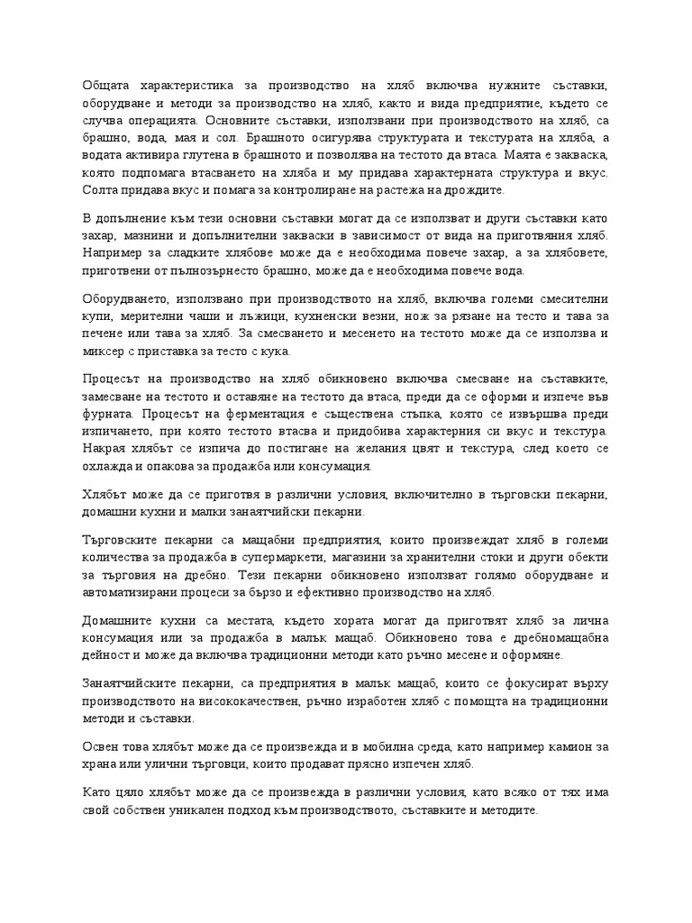 Обща характеристика на производството | PDF