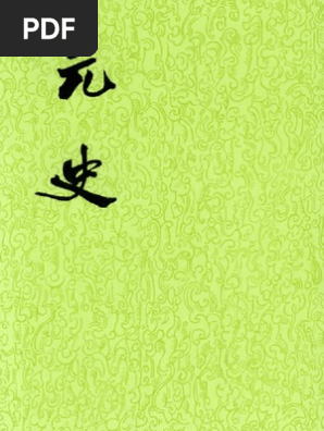 元史 中華書局 全巻セット　15冊 1542716482?v=1