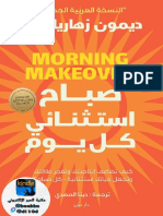 كتاب صباح استثنائي كل يوم PDF - ديمون زهاريادس