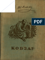 Kobzar