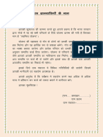 Letter To Panchayats