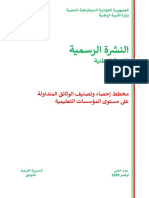 النشرة الرسمية للتربية. نوفمبر 1999. مخطط إحصاء وتصنيف الوثائق