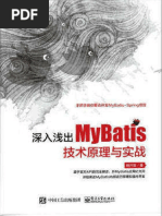 深入浅出MyBatis技术原理与实战 (杨开振)