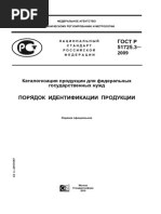 Gost 15001 | PDF