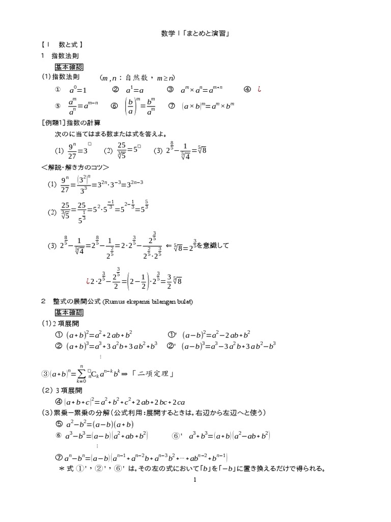 解法のパターン 1 数と式 数と式】 | PDF
