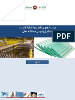 Feasibility Study - مصنع زجاج في محافظة معان 2017