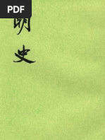 中華書局史記(全十冊) 1959年9月第1版第07冊卷六一至卷八〇列傳一| PDF