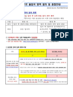 230103 한-싱가포르 출입국 방역 절차 등 종합안내