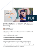 ยืดกล้ามเนื้อกันไหม จะได้ราบรื่น EP1 - Dynamic Stretching - by Porawat Faidang - Thai.run