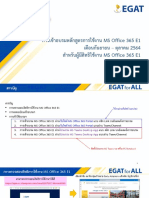 เตรียมเข้าอบรมใช้งาน MS Office 65 E1 สำหรับผู้มีสิท