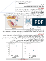 Dzexams 2as Sciences 2022585