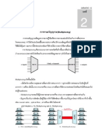 บทที่ 2 การรวมสัญญาณ - Multiplexing -