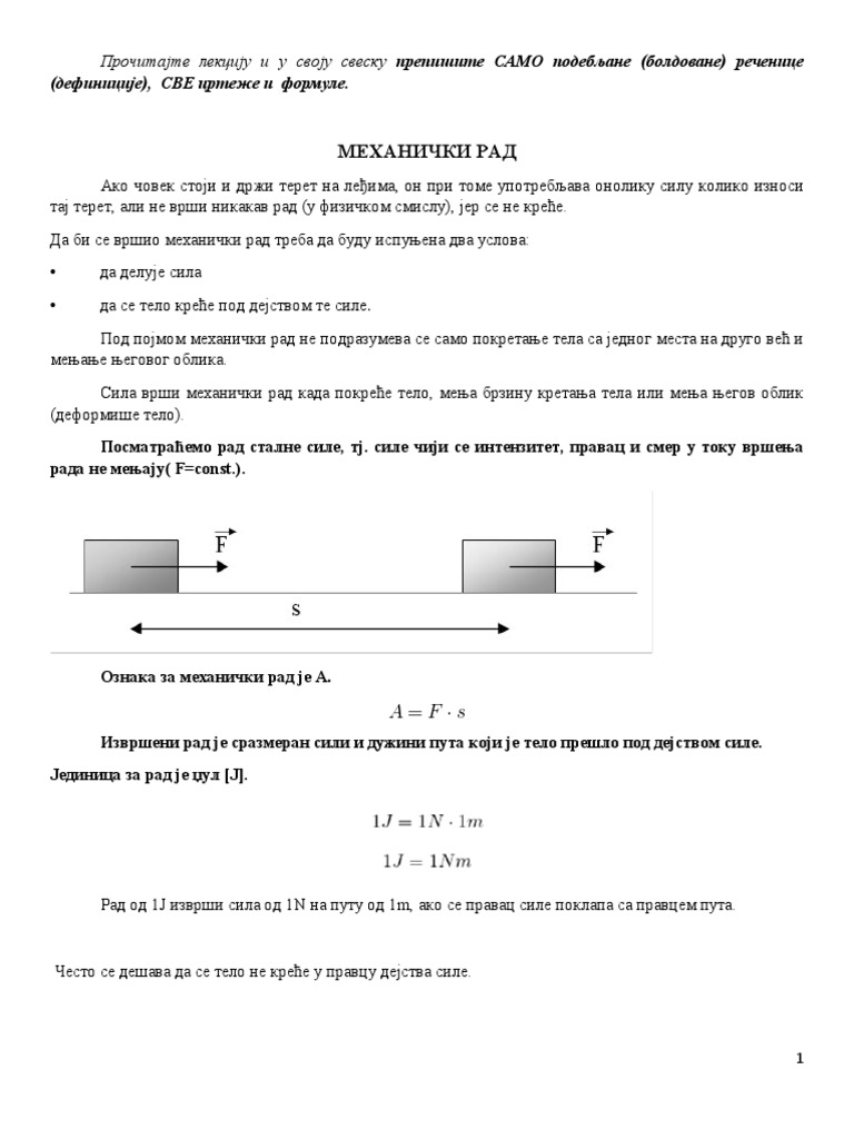 Mehanicki Rad | PDF