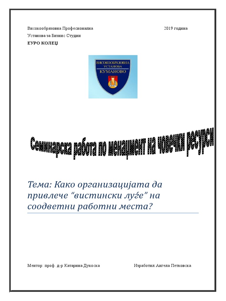 Менаџмент на човечки ресурси | PDF