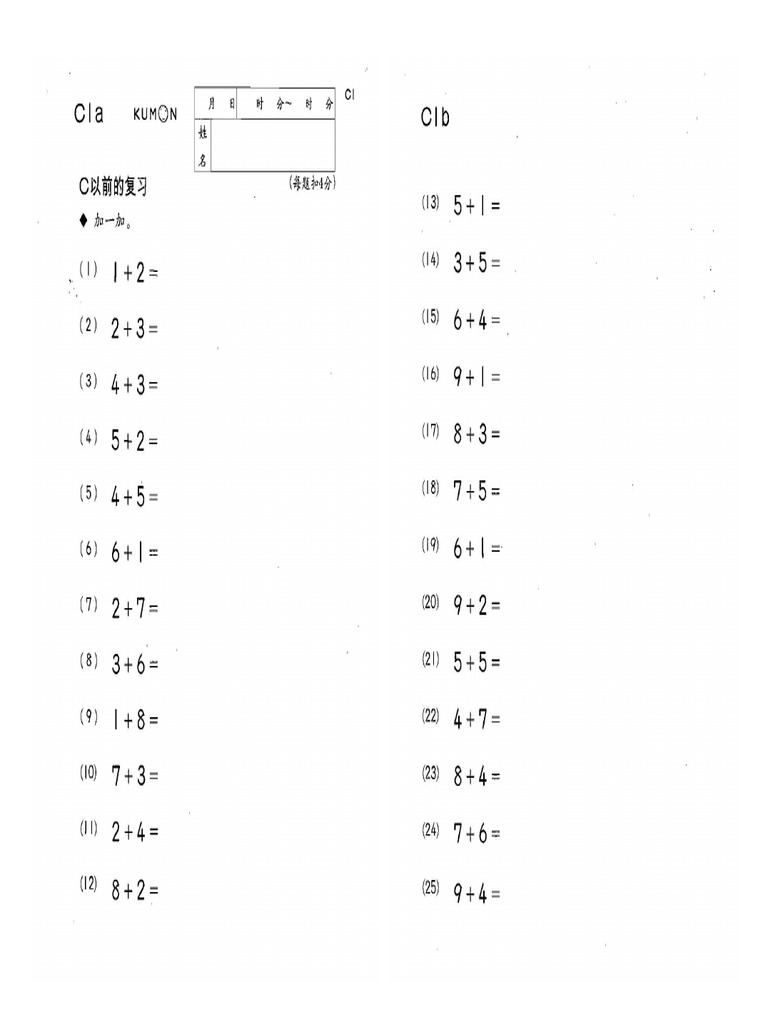 07、公文数学C | PDF