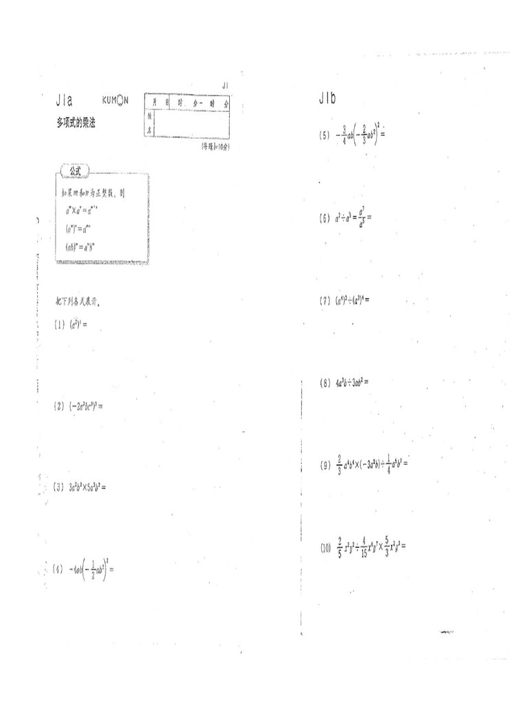 14、公文数学J | PDF