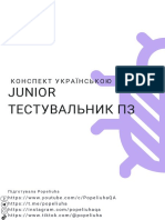 Конспект з Тестування ПЗ Українською Попелюха