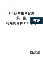 Adi 技术指南合集 电路仿真和 Pcb 设计 第一版