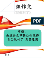 我做对了