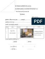 ใบส่งสินค้าชั่วคราวไป คุณสิชล
